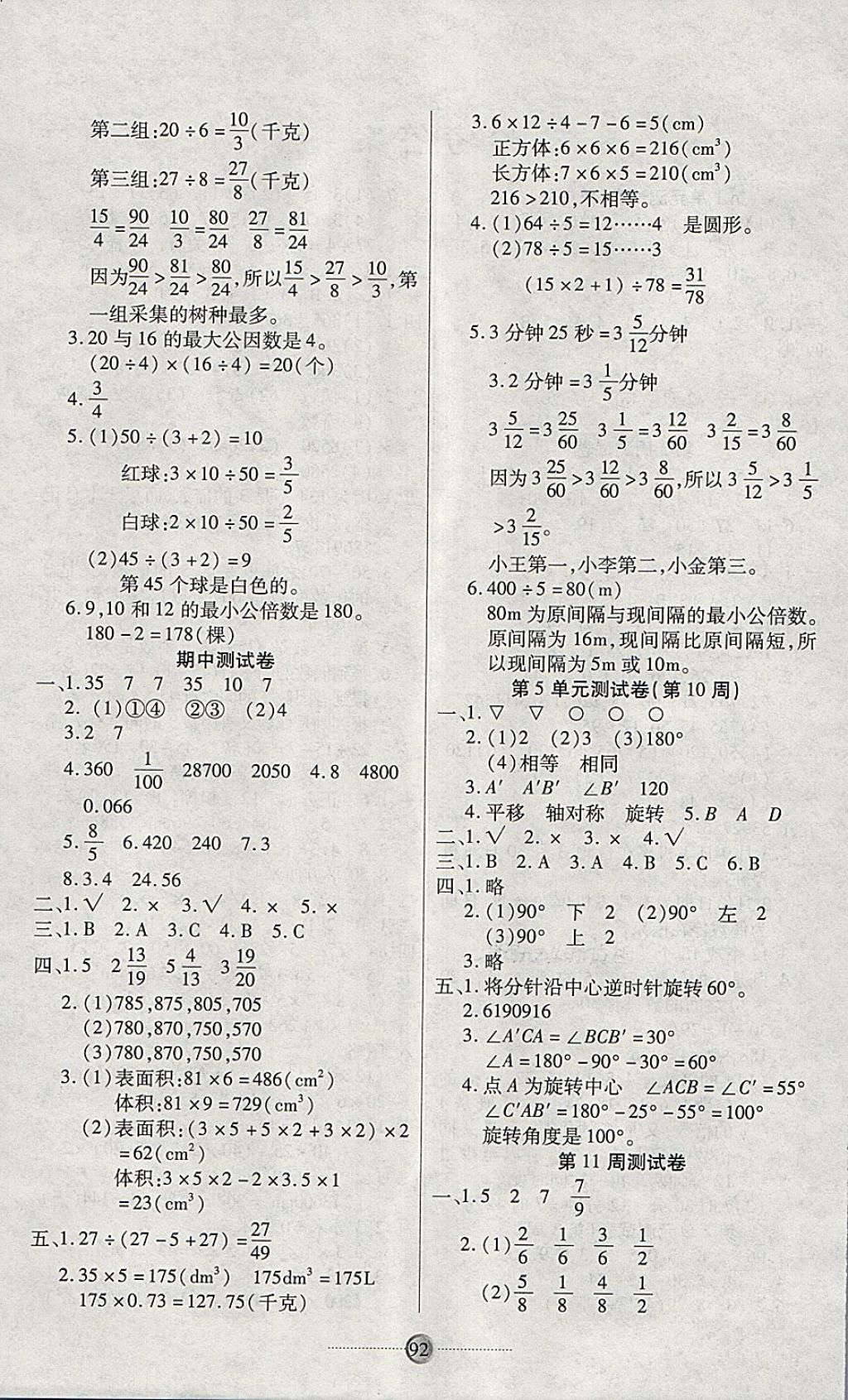 2018年研優(yōu)大考卷五年級(jí)數(shù)學(xué)下冊(cè)人教版 第4頁(yè)