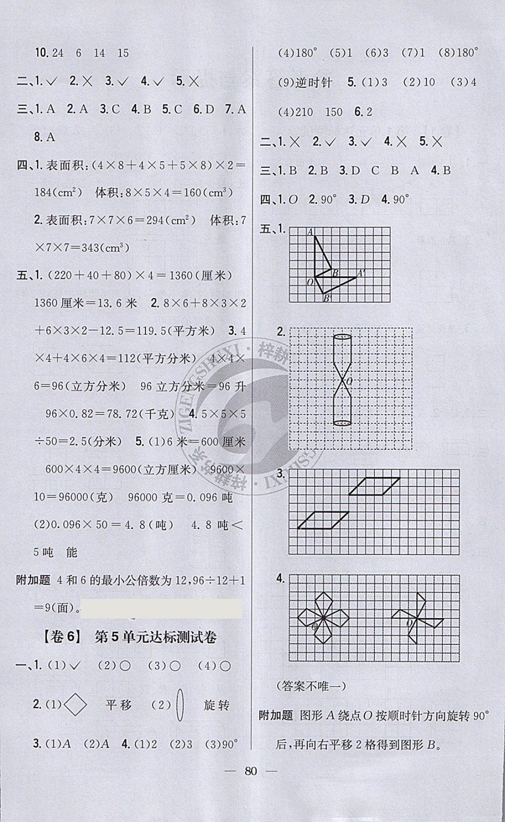 2018年小學(xué)教材完全考卷五年級數(shù)學(xué)下冊人教版 第4頁