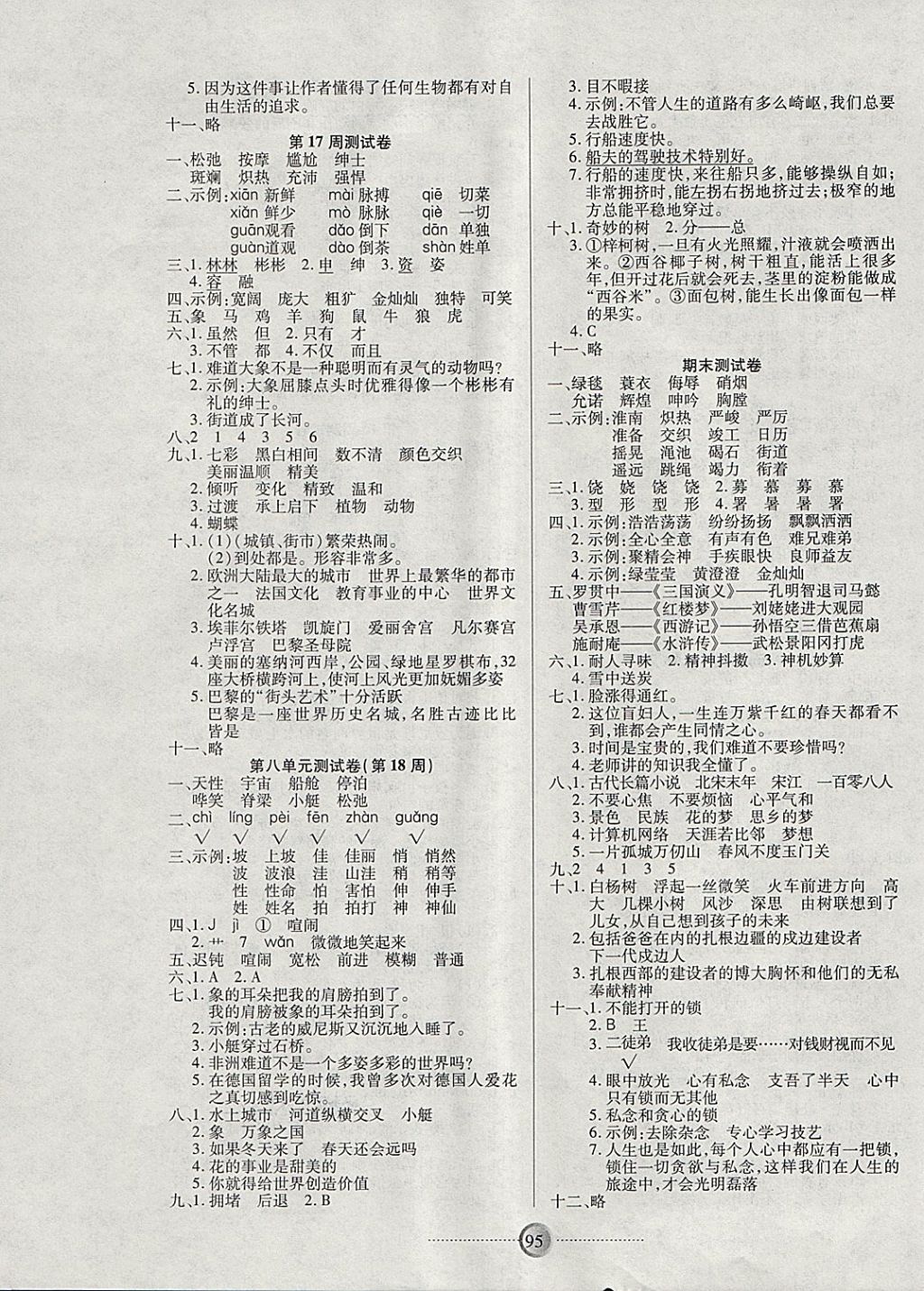 2018年研優(yōu)大考卷五年級語文下冊人教版 第7頁