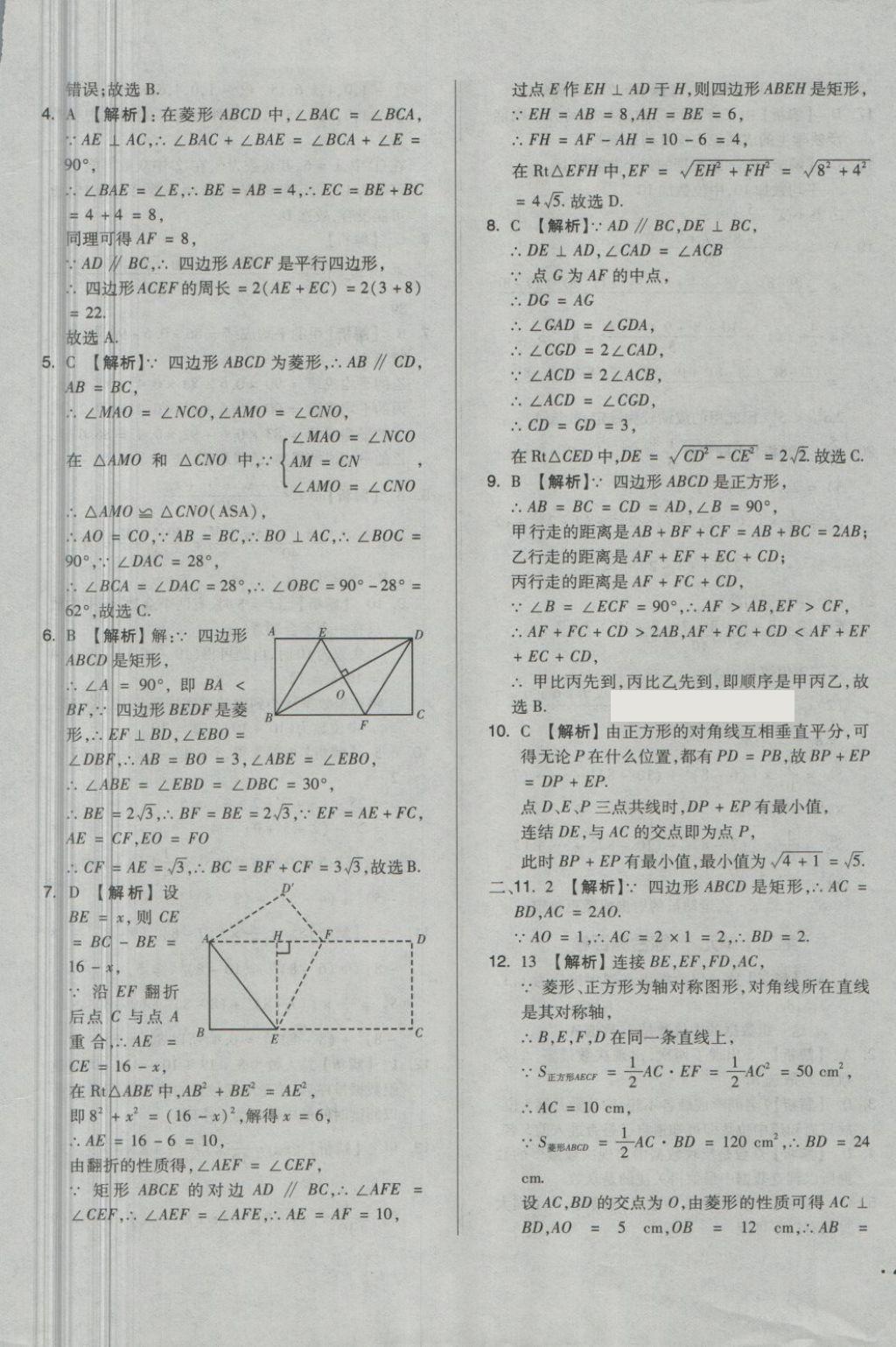 2018年單元加期末自主復(fù)習(xí)與測(cè)試八年級(jí)數(shù)學(xué)下冊(cè)華師大版 第13頁(yè)