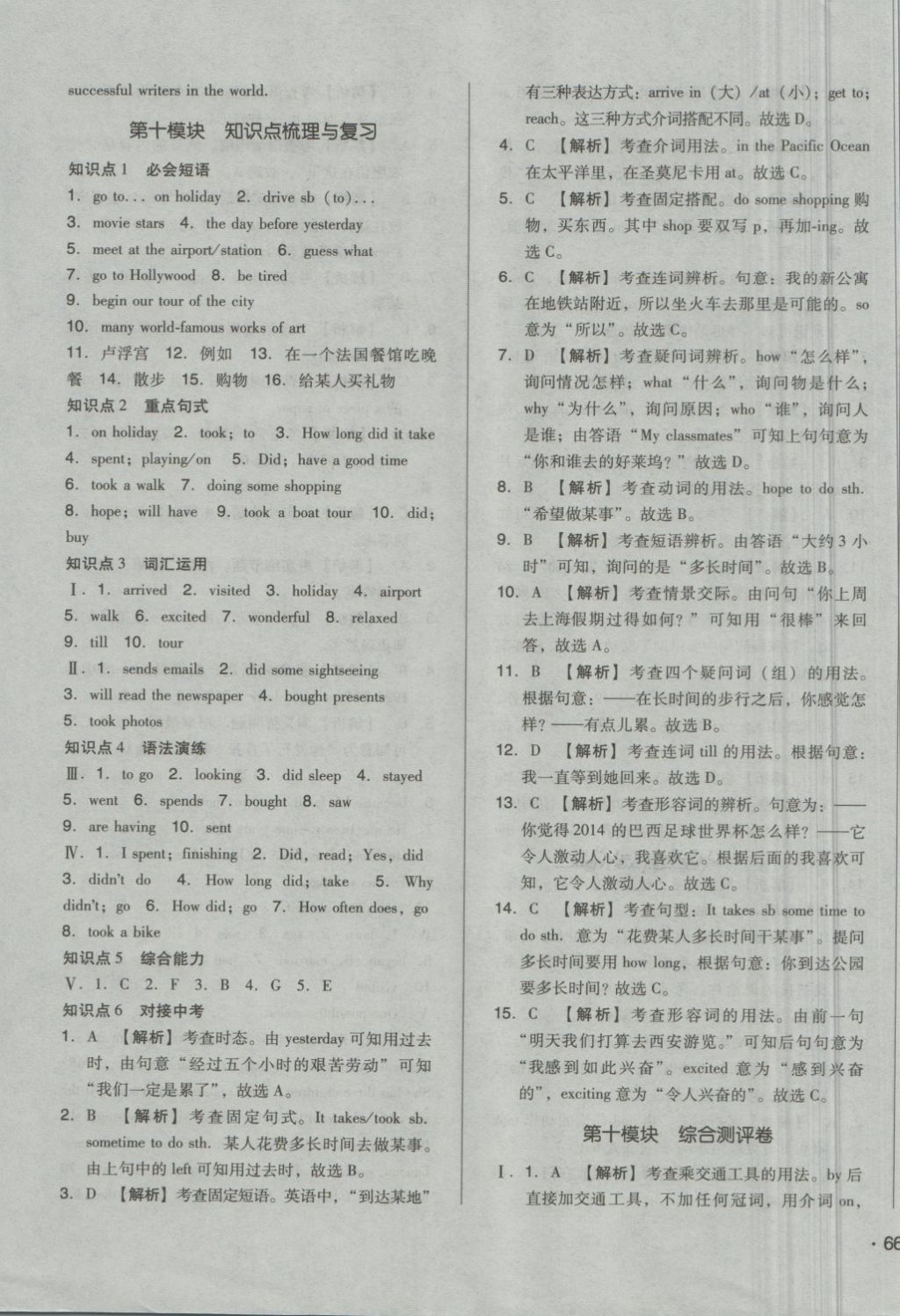 2018年單元加期末自主復(fù)習(xí)與測試七年級英語下冊外研版 第19頁