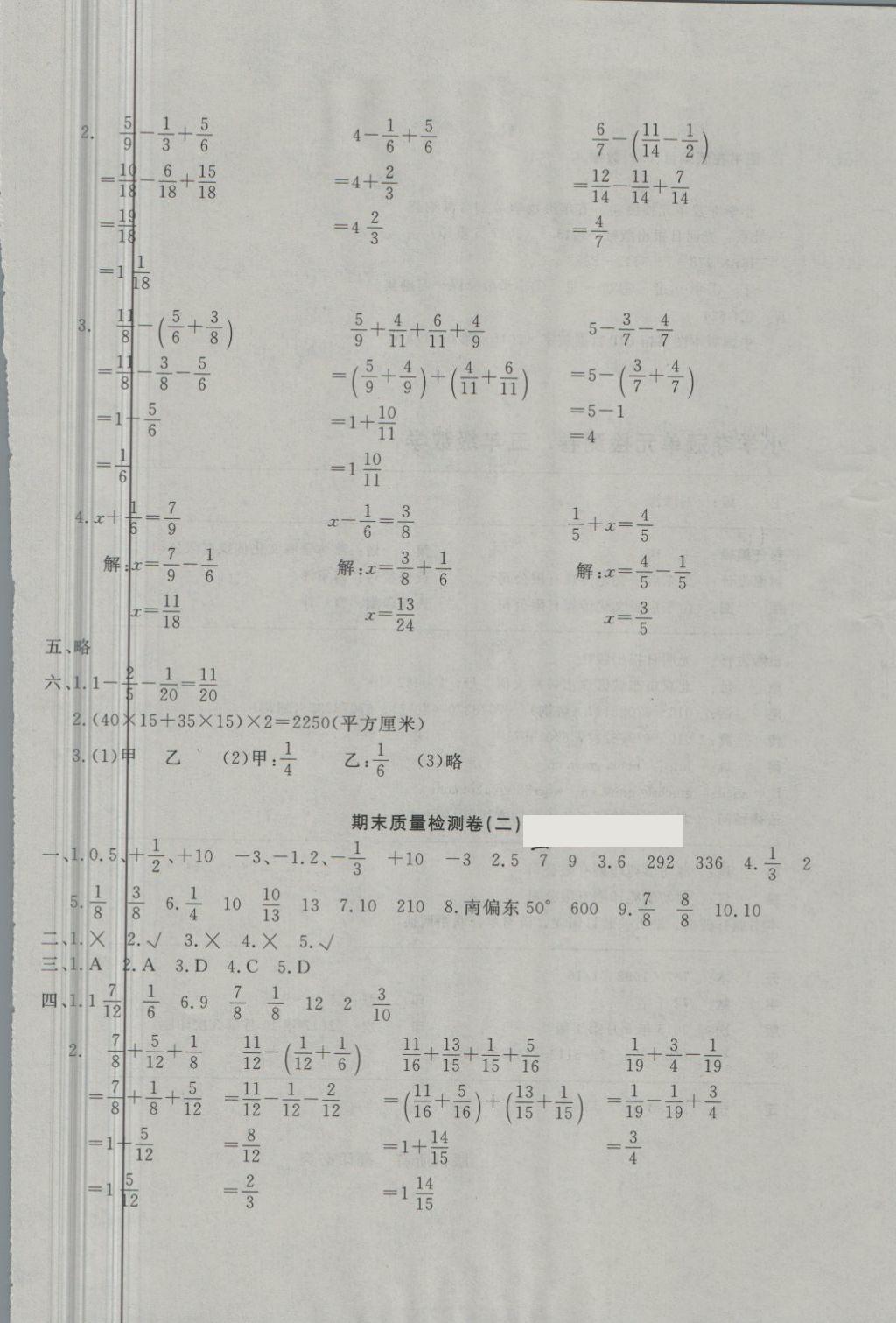 2018年学海金卷小学夺冠单元检测卷五年级数学下册青岛版 第9页