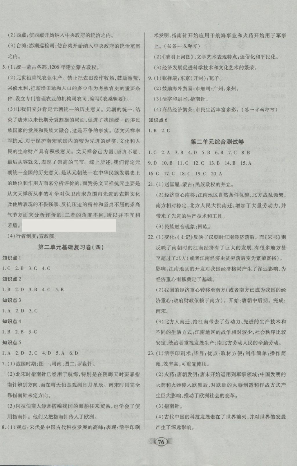 2018年金質(zhì)教輔直擊中考培優(yōu)奪冠金卷七年級(jí)歷史下冊(cè)人教版 第4頁(yè)