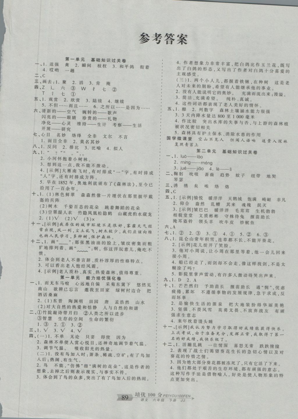 2018年王朝霞培优100分六年级语文下册冀教版 第1页