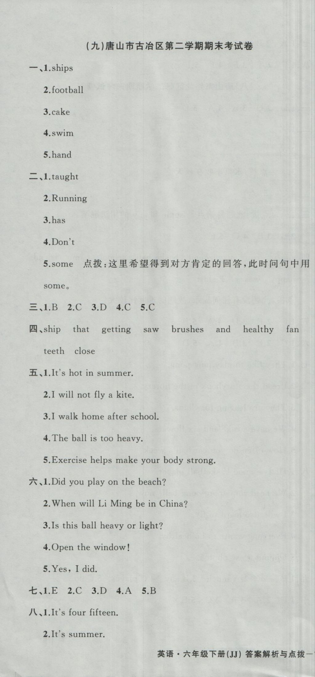 2018年期末卷匯編六年級(jí)英語(yǔ)下冊(cè)冀教版 第10頁(yè)