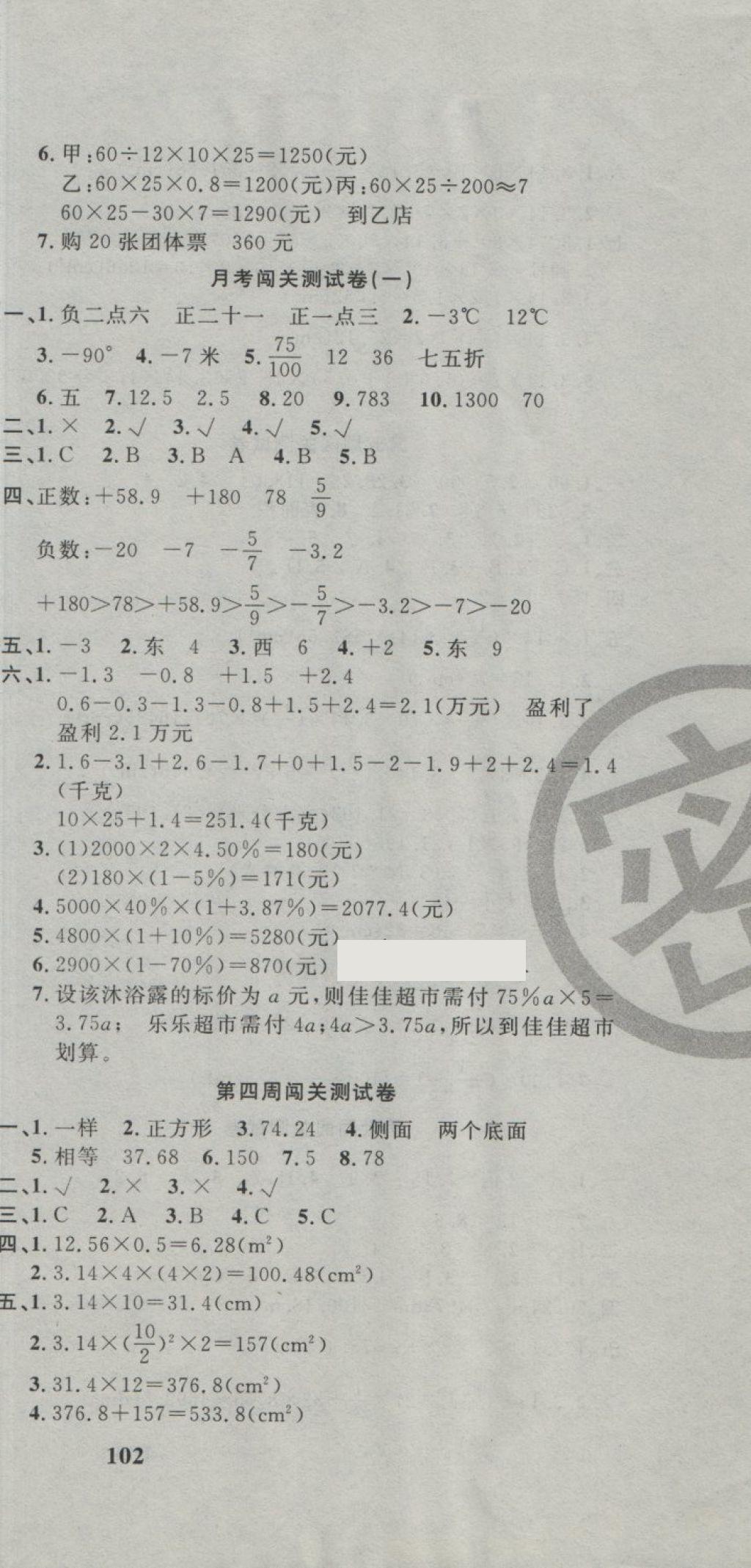 2018年課程達標測試卷闖關100分六年級數(shù)學下冊人教版 第3頁