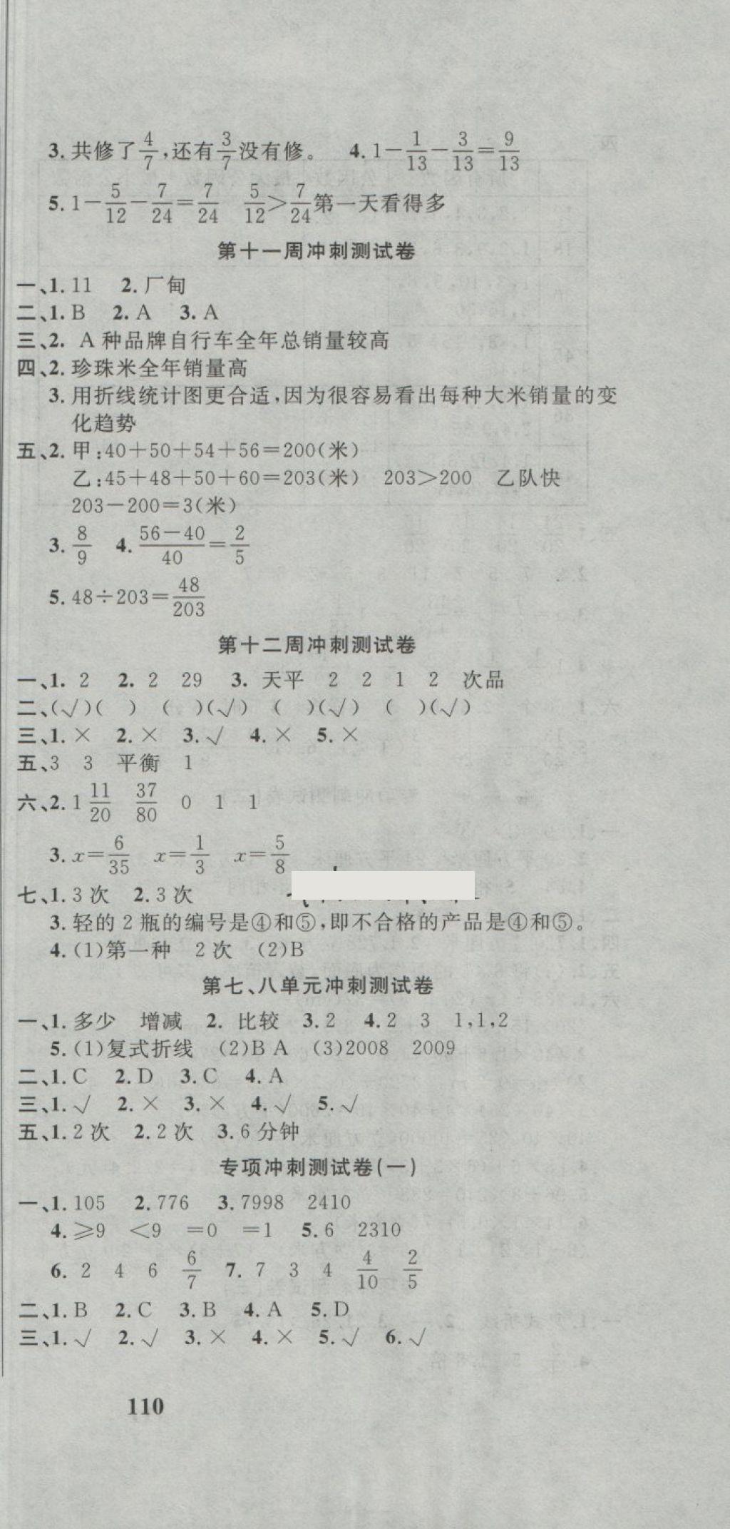 2018年課程達標(biāo)沖刺100分五年級數(shù)學(xué)下冊人教版 第9頁