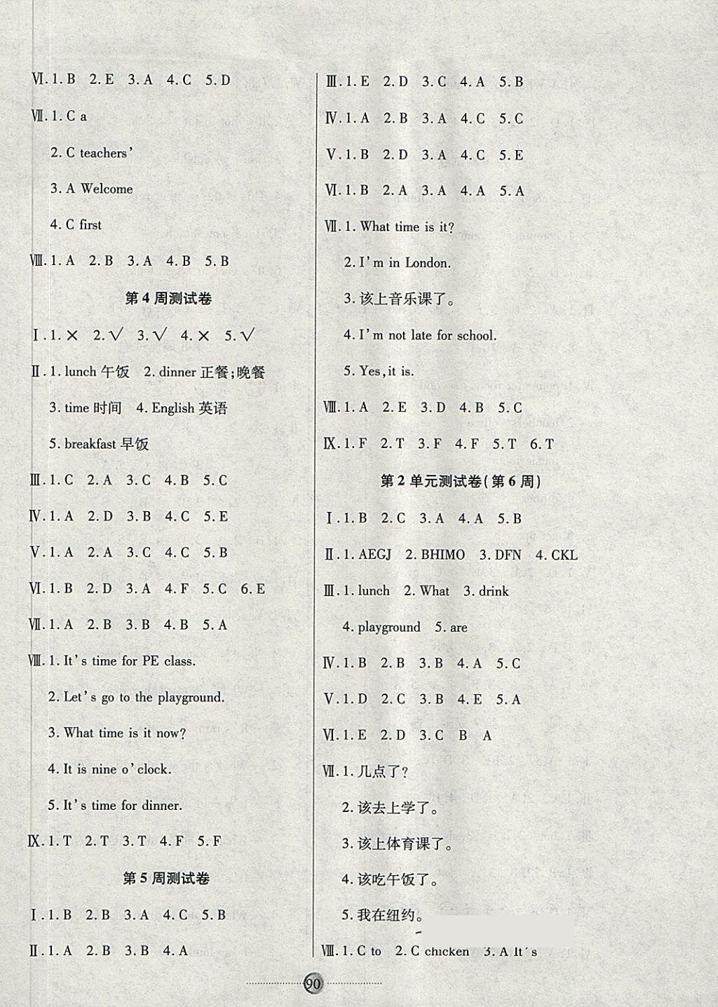 2018年研優(yōu)大考卷四年級英語下冊人教版 第2頁