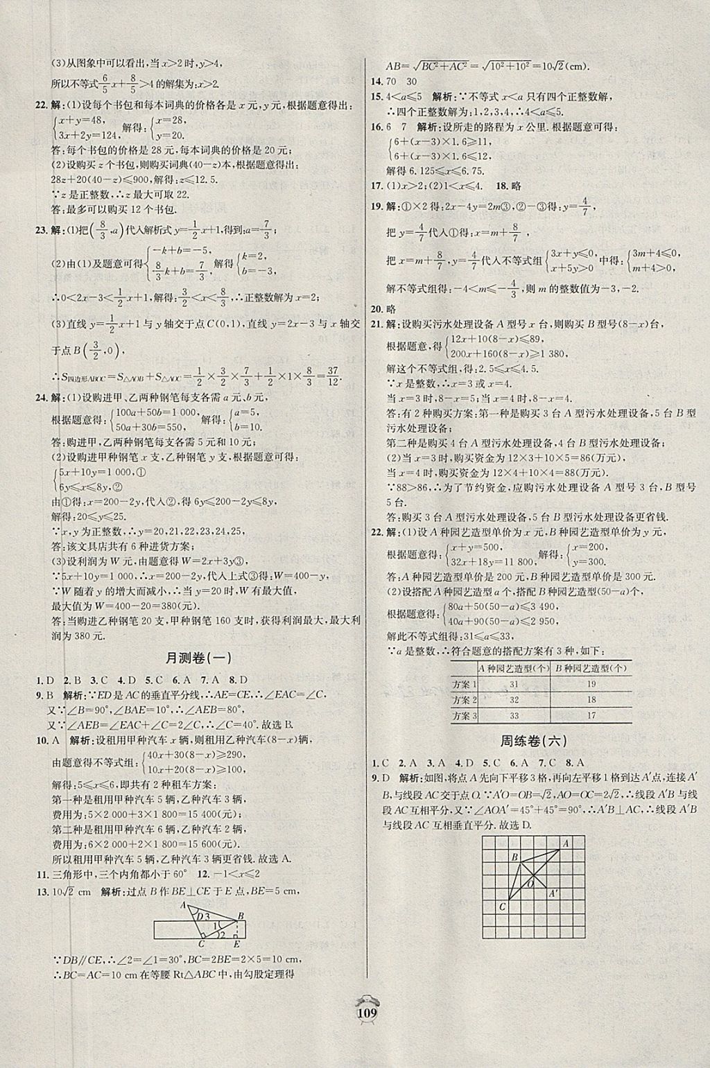 2018年陽光奪冠八年級(jí)數(shù)學(xué)下冊北師大版 第5頁