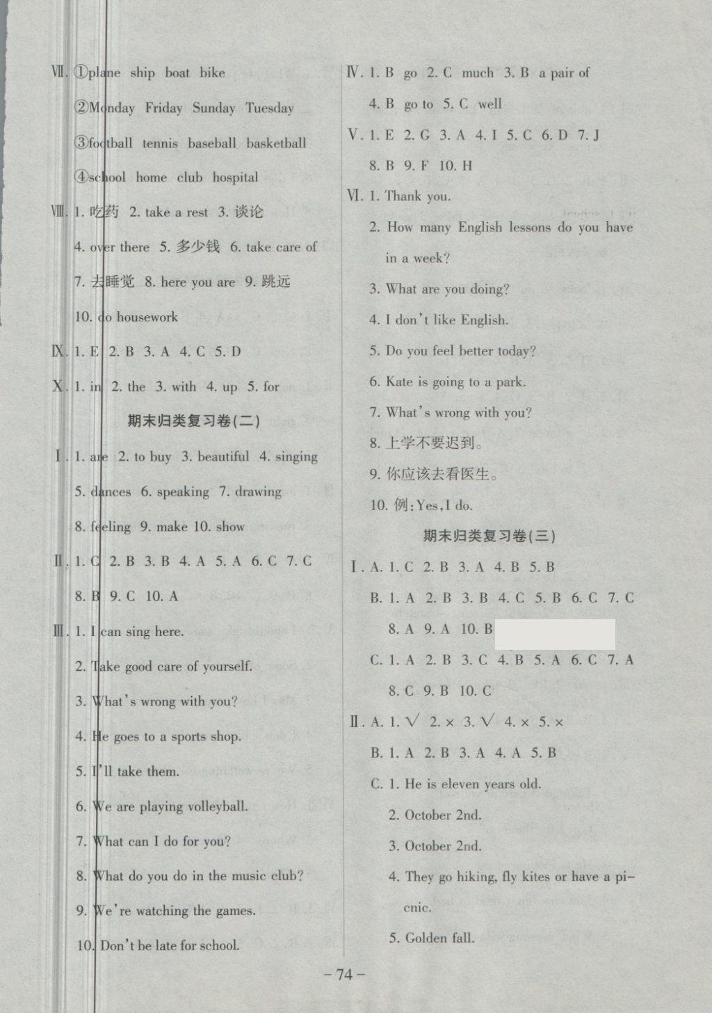 2018年優(yōu)佳好卷五年級(jí)英語(yǔ)下冊(cè)精通版 第6頁(yè)