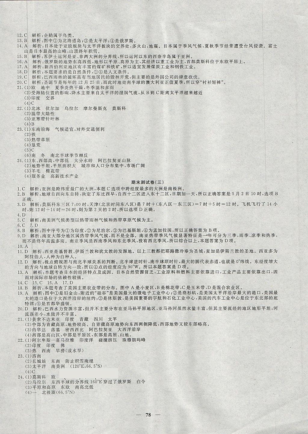 2018年王后雄黃岡密卷七年級地理下冊湘教版 第10頁