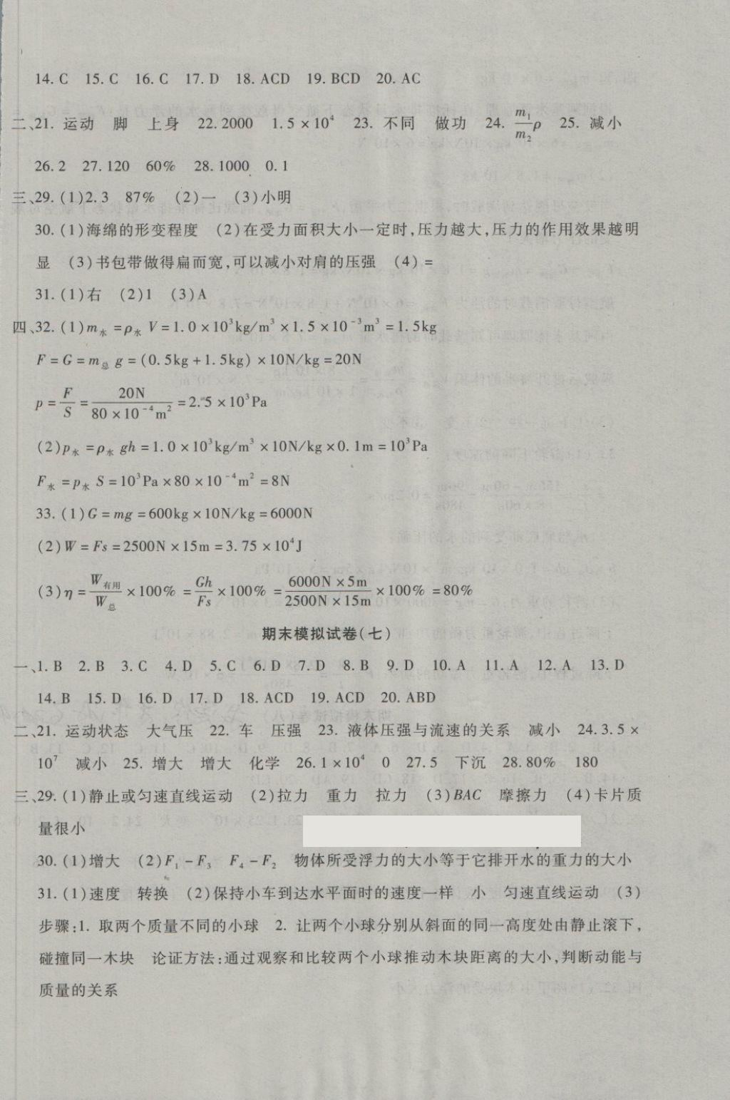 2018年期末金卷奪冠8套八年級(jí)物理下冊(cè)人教版 第5頁(yè)