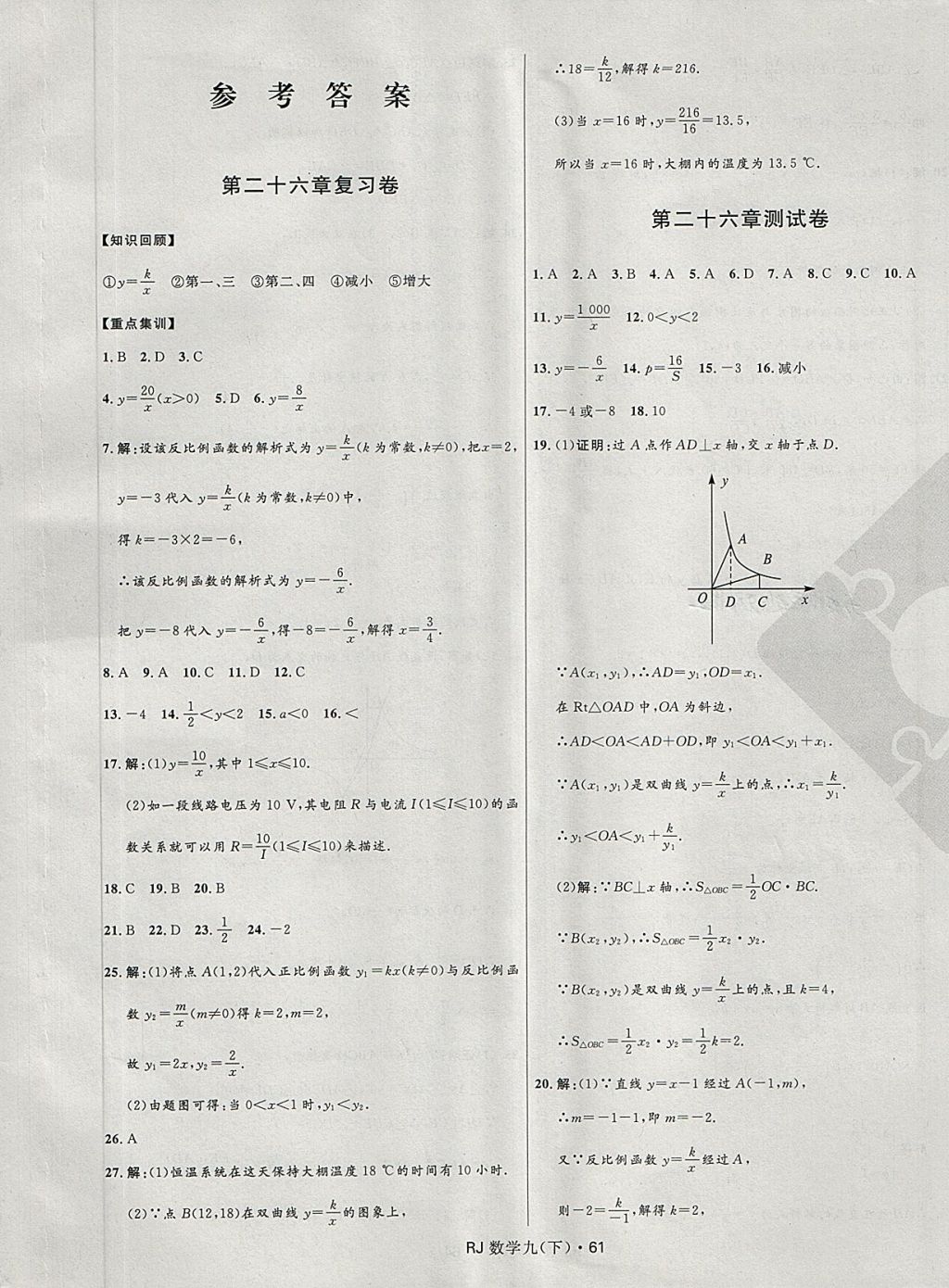 2018年夺冠百分百初中优化测试卷九年级数学下册人教版 第1页