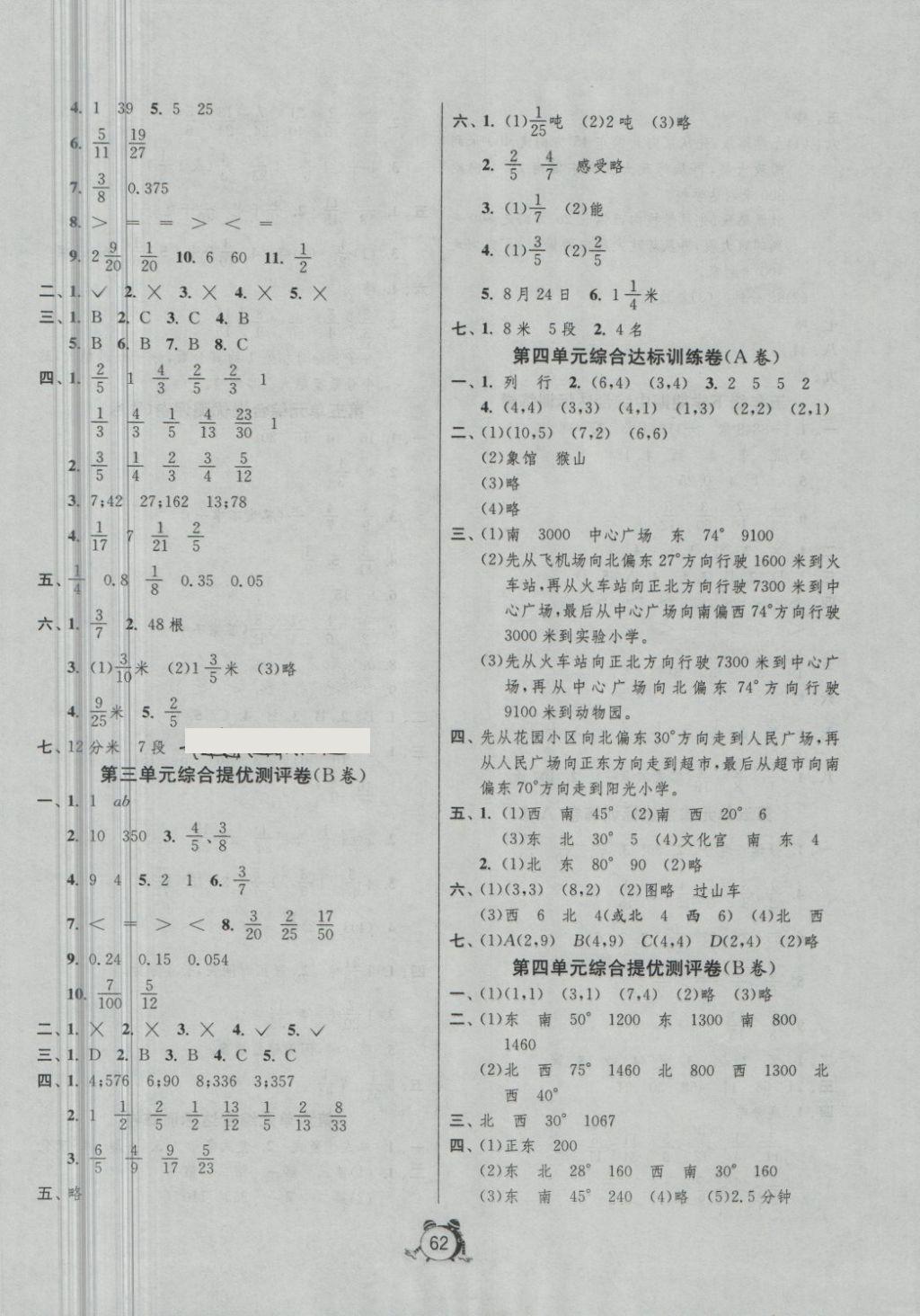 2018年名牌牛皮卷提優(yōu)名卷五年級數(shù)學下冊青島版青島專版 第2頁