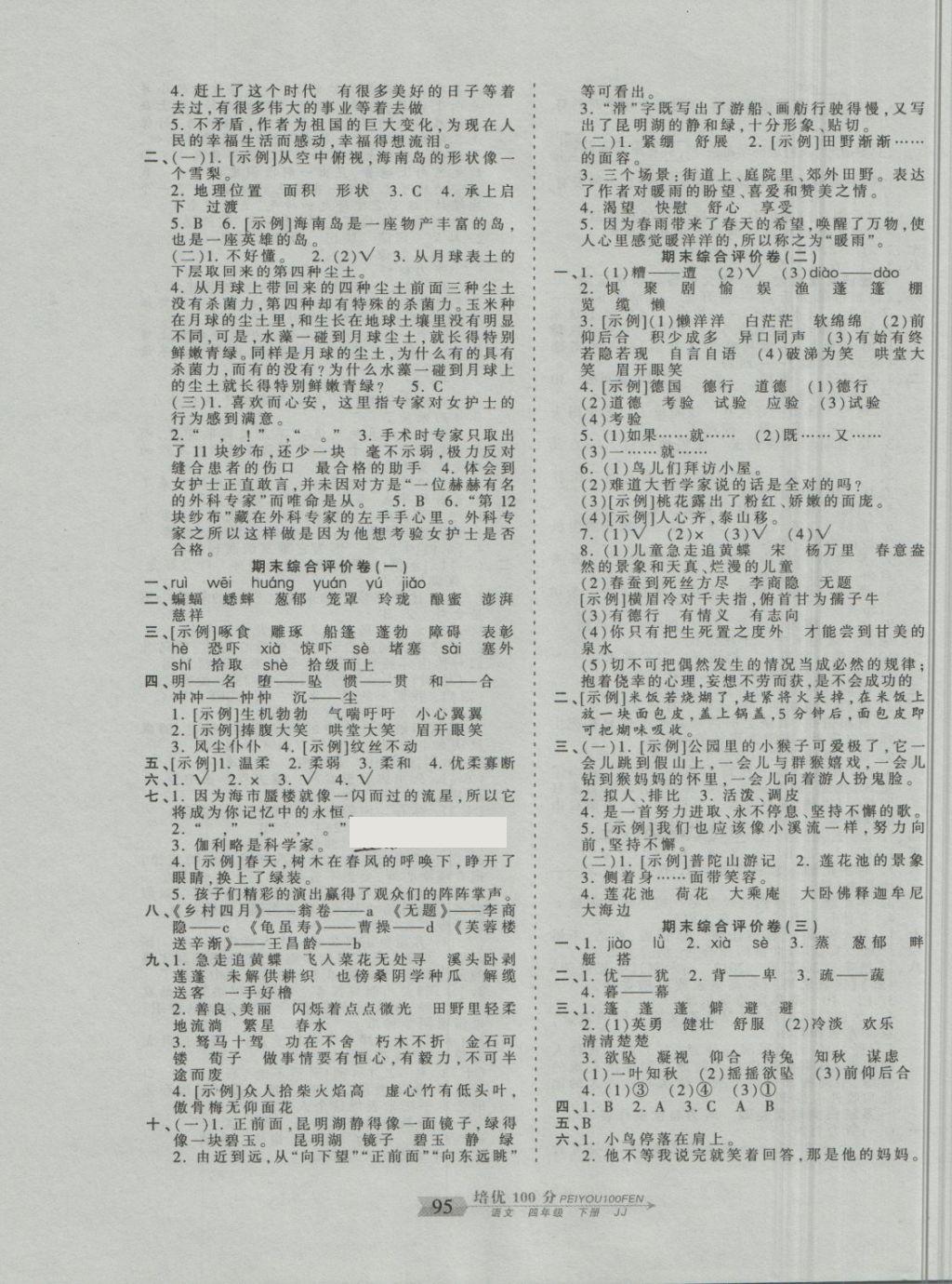 2018年王朝霞培优100分四年级语文下册冀教版 第7页