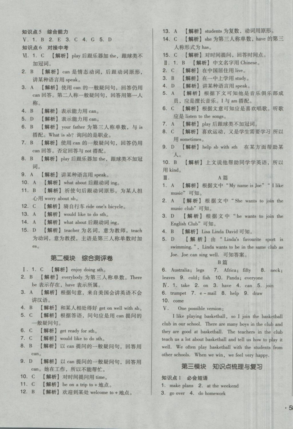 2018年單元加期末自主復習與測試七年級英語下冊外研版 第3頁