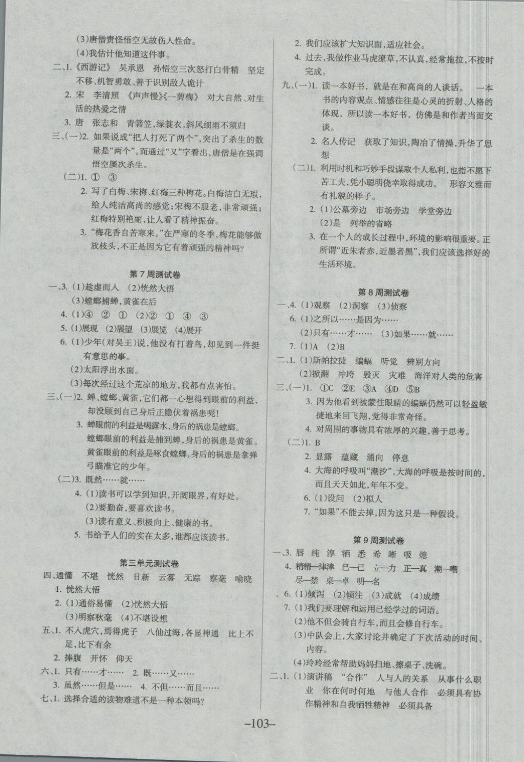 2018年优佳好卷六年级语文下册苏教版 第3页