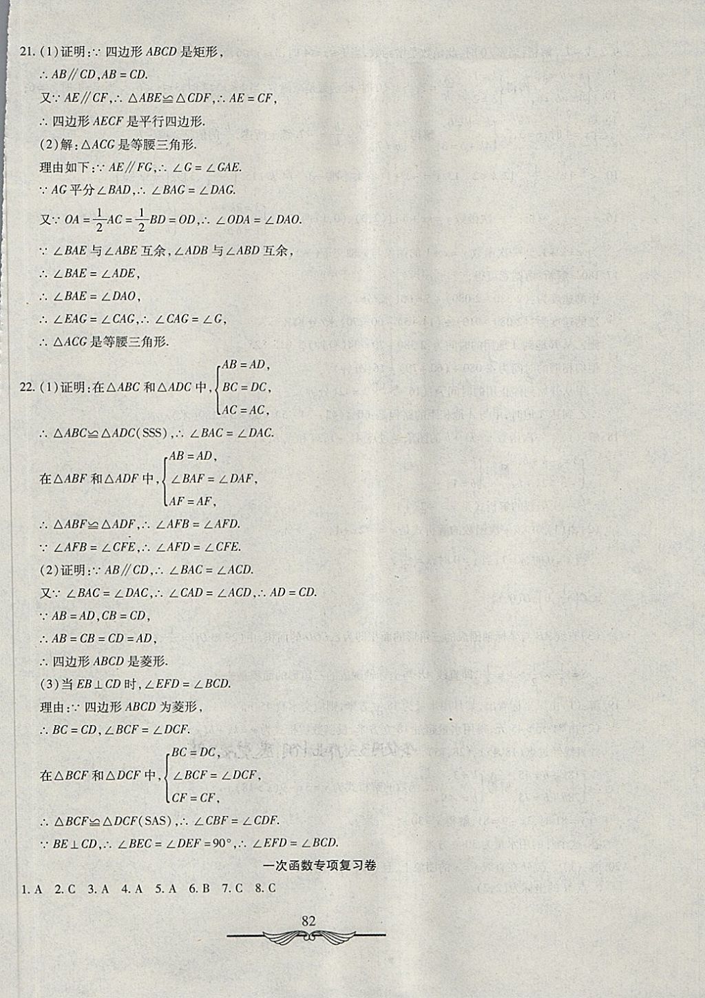 2018年学海金卷初中夺冠单元检测卷八年级数学下册人教版 第18页