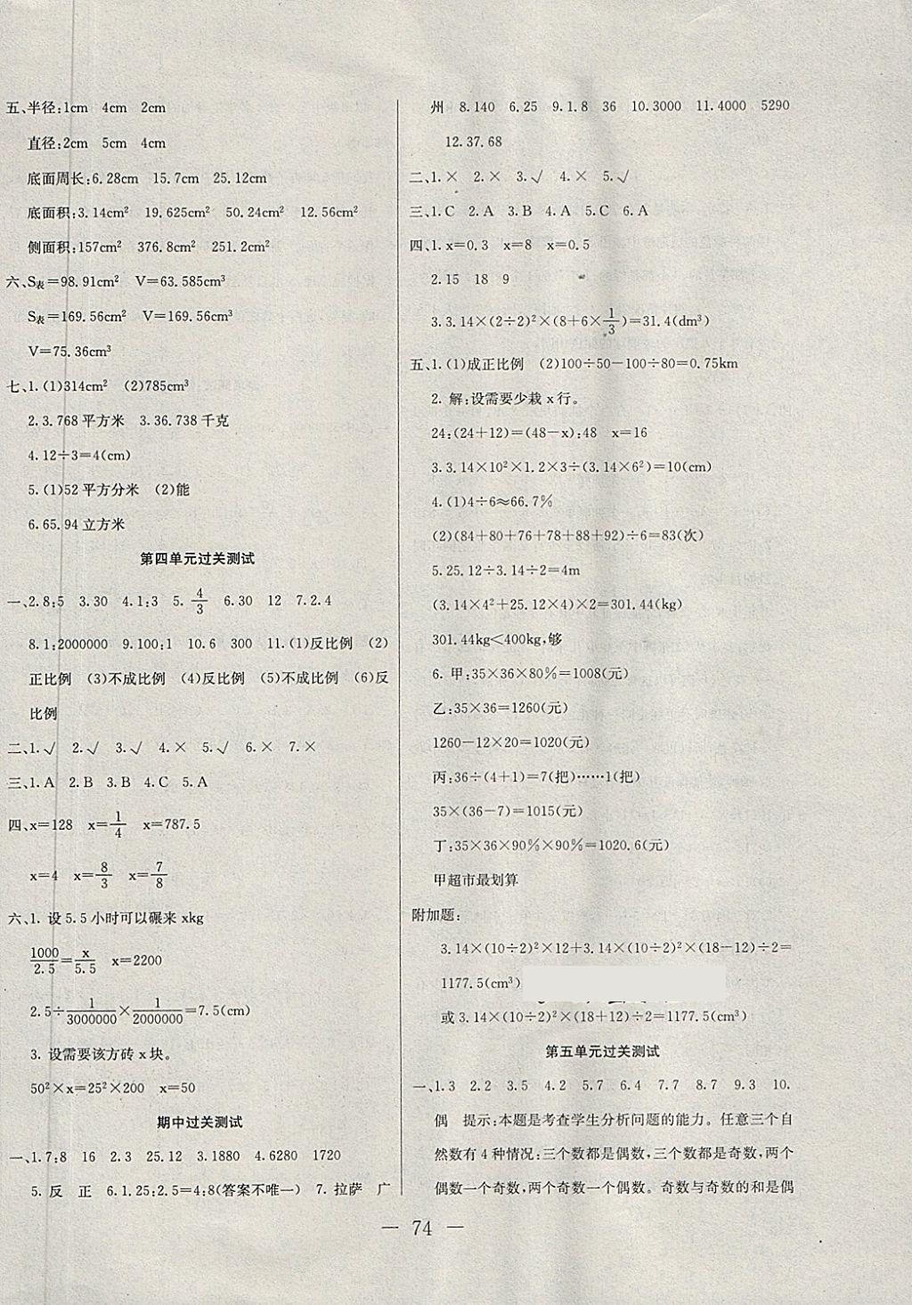 2018年期末冲刺100分全程密卷六年级数学下册人教版 第2页