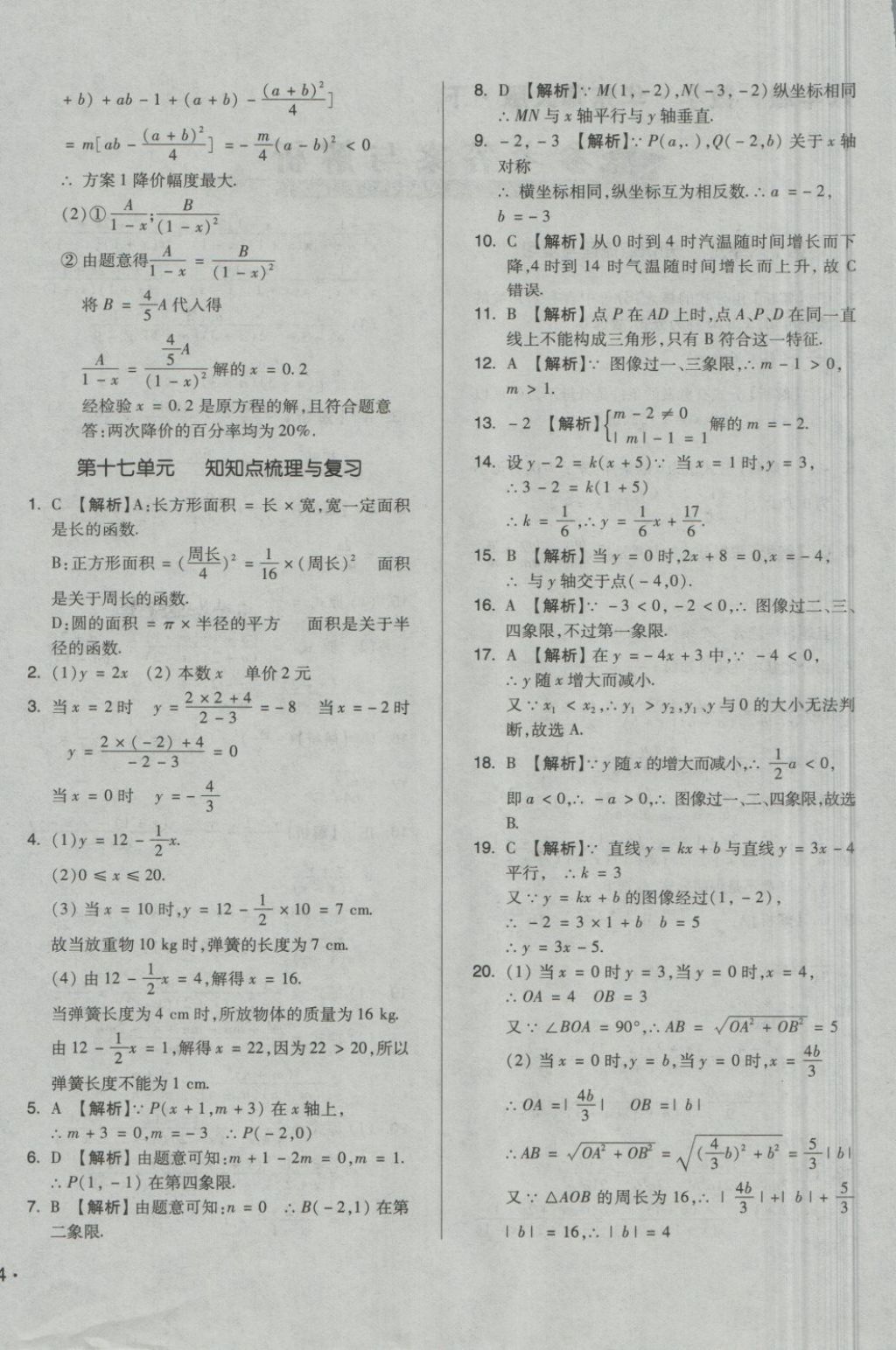 2018年單元加期末自主復(fù)習(xí)與測(cè)試八年級(jí)數(shù)學(xué)下冊(cè)華師大版 第4頁