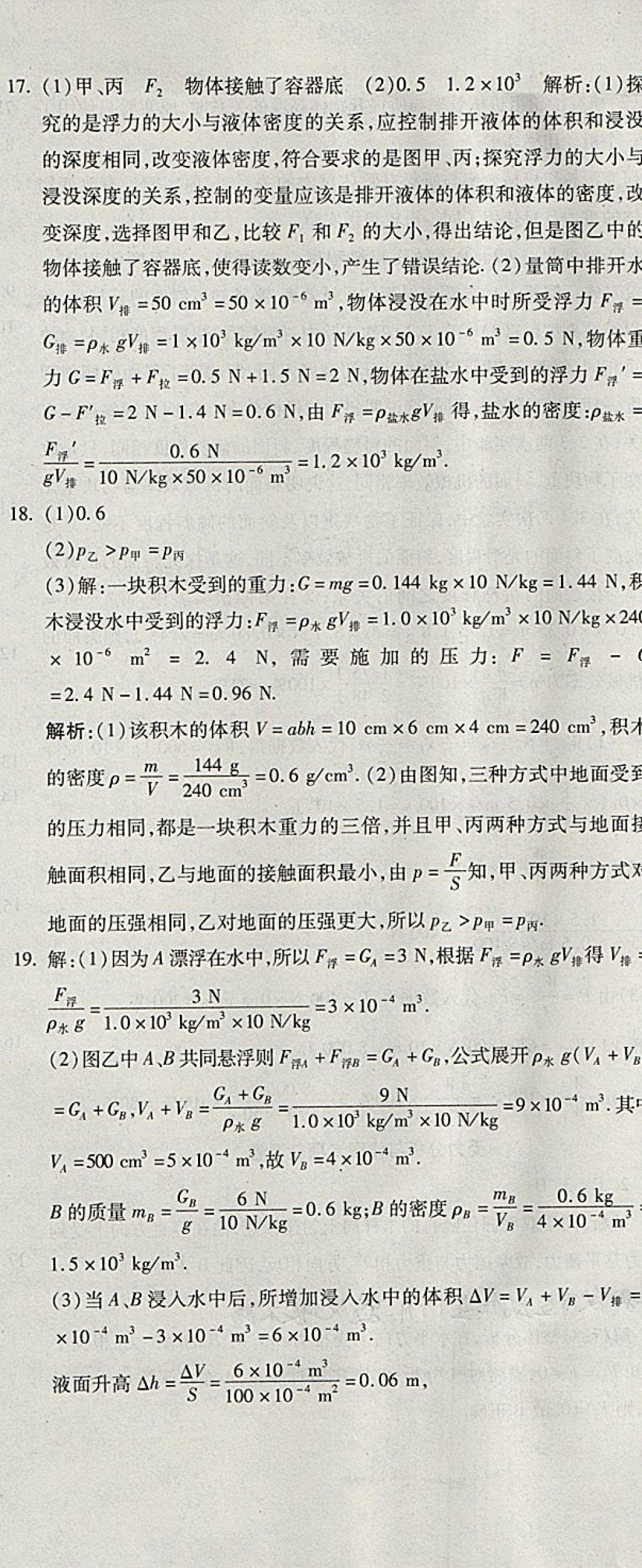 2018年学海金卷初中夺冠单元检测卷八年级物理下册人教版 第26页