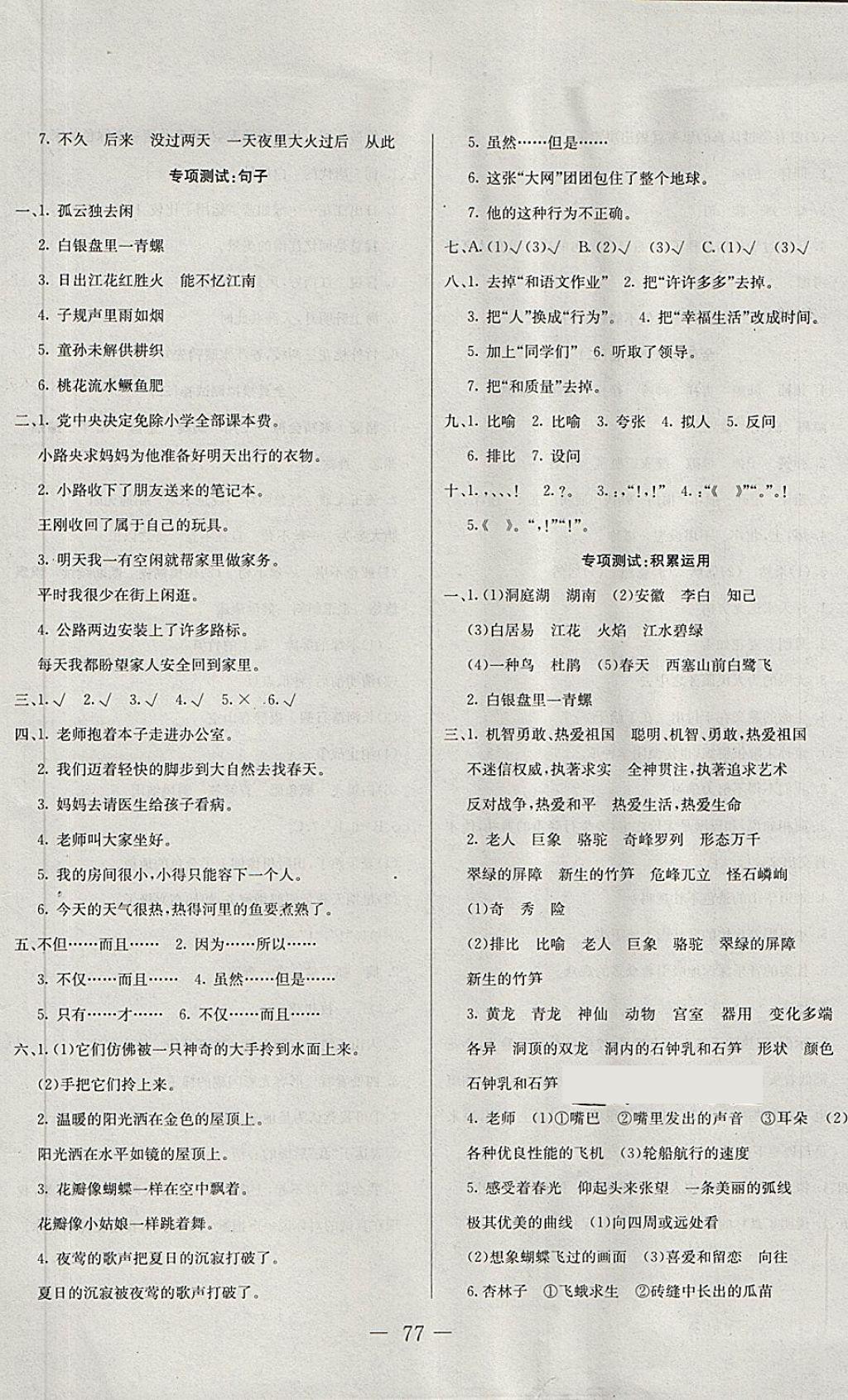 2018年期末沖刺100分全程密卷四年級(jí)語文下冊(cè)人教版 第5頁