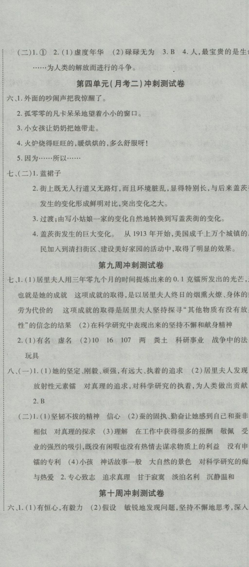 2018年課程達標沖刺100分六年級語文下冊人教版 第5頁