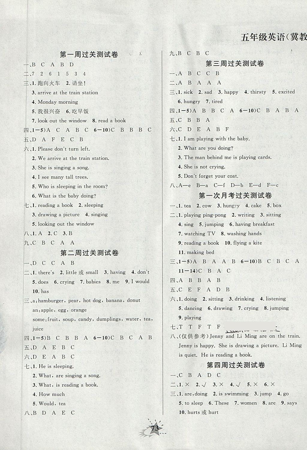 2018年黃岡奪冠五年級英語下冊冀教版 第1頁