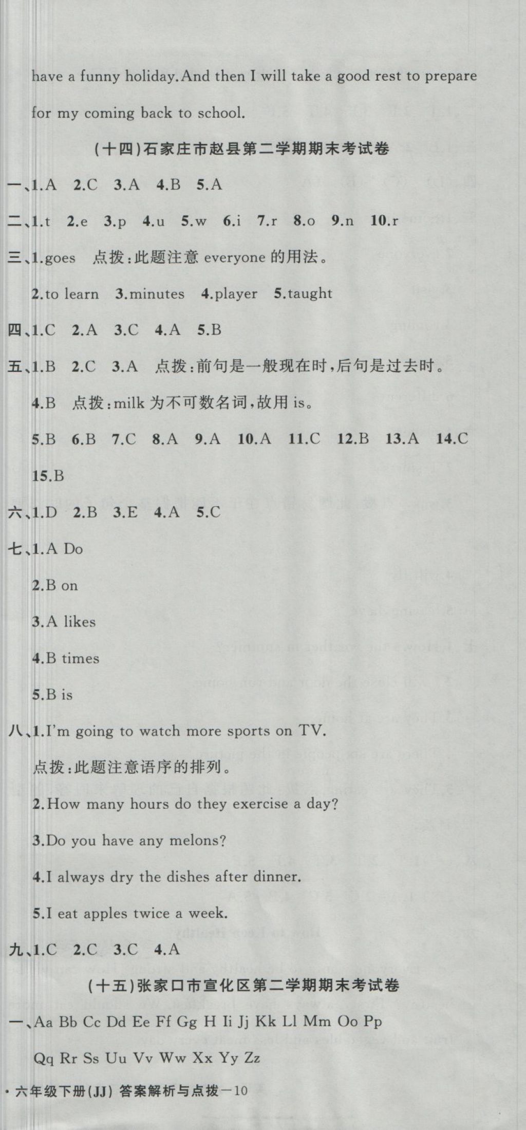 2018年期末卷匯編六年級英語下冊冀教版 第15頁