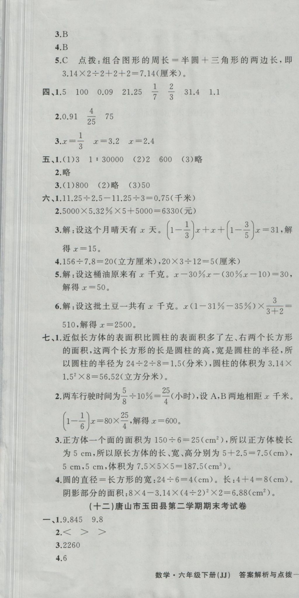 2018年期末卷匯編六年級數(shù)學(xué)下冊冀教版 第13頁