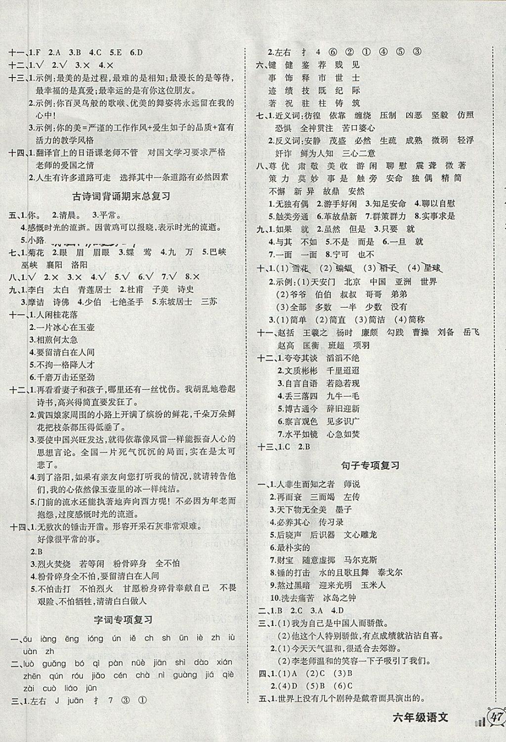 2018年?duì)钤刹怕穭?chuàng)新名卷六年級(jí)語(yǔ)文下冊(cè)人教版 第5頁(yè)