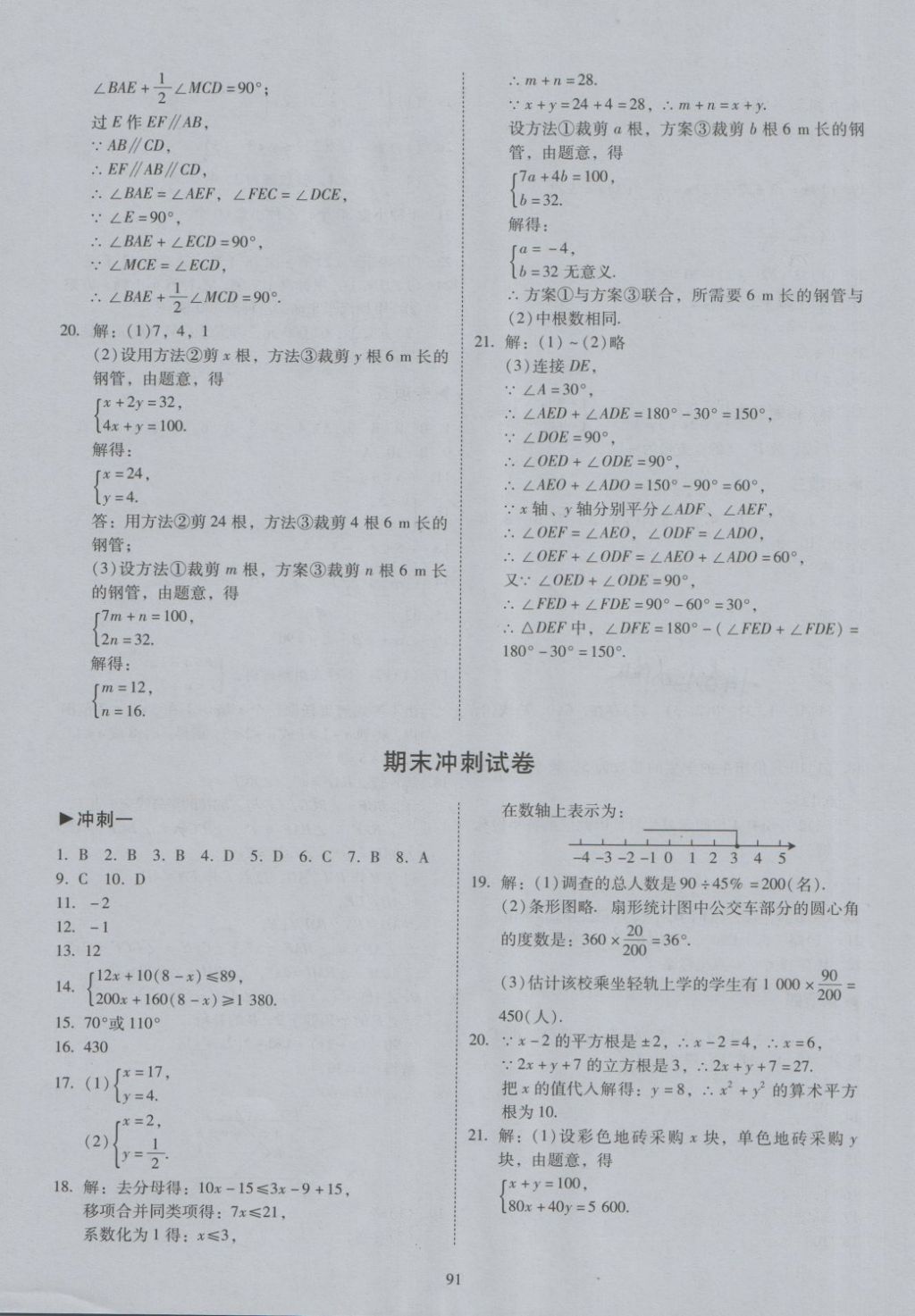 2018年開心教育期末復(fù)習(xí)沖刺卷100分七年級(jí)數(shù)學(xué)下冊(cè)人教版 第7頁(yè)