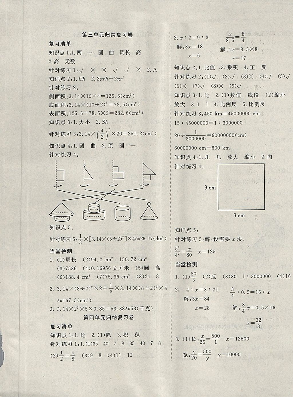 2018年学海金卷小学夺冠单元检测卷六年级数学下册人教版 第5页