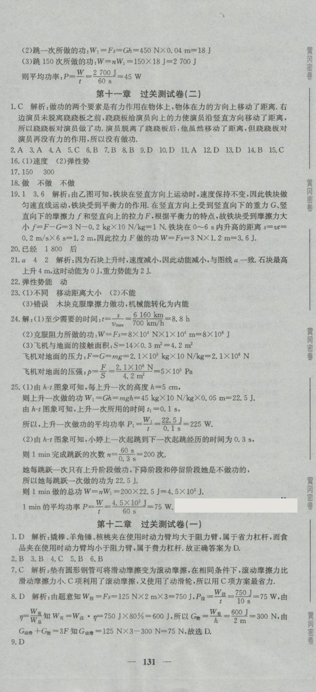 2018年王后雄黃岡密卷八年級物理下冊人教版 第11頁