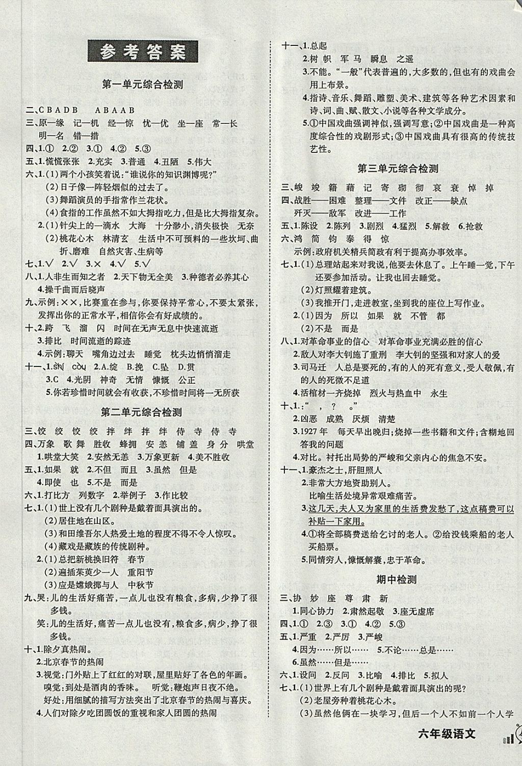 2018年?duì)钤刹怕穭?chuàng)新名卷六年級(jí)語文下冊(cè)人教版 第1頁(yè)