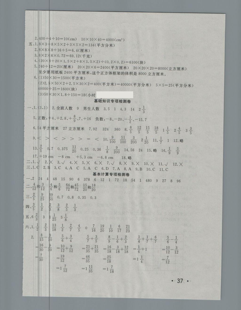 2018年学海金卷小学夺冠单元检测卷五年级数学下册青岛版 第6页