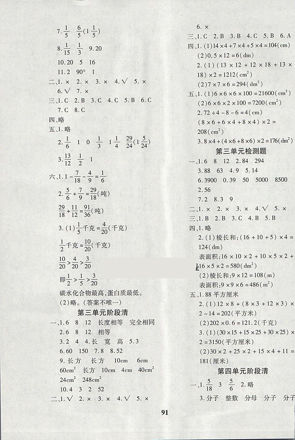 2018年教育世家状元卷五年级数学下册冀教版 第3页