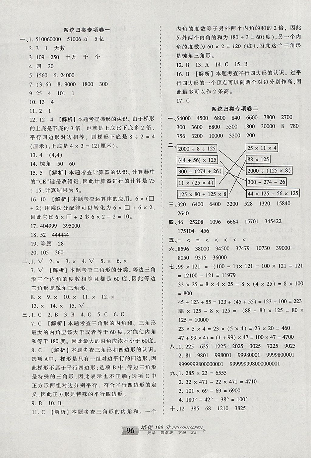 2018年王朝霞培优100分四年级数学下册苏教版 第8页