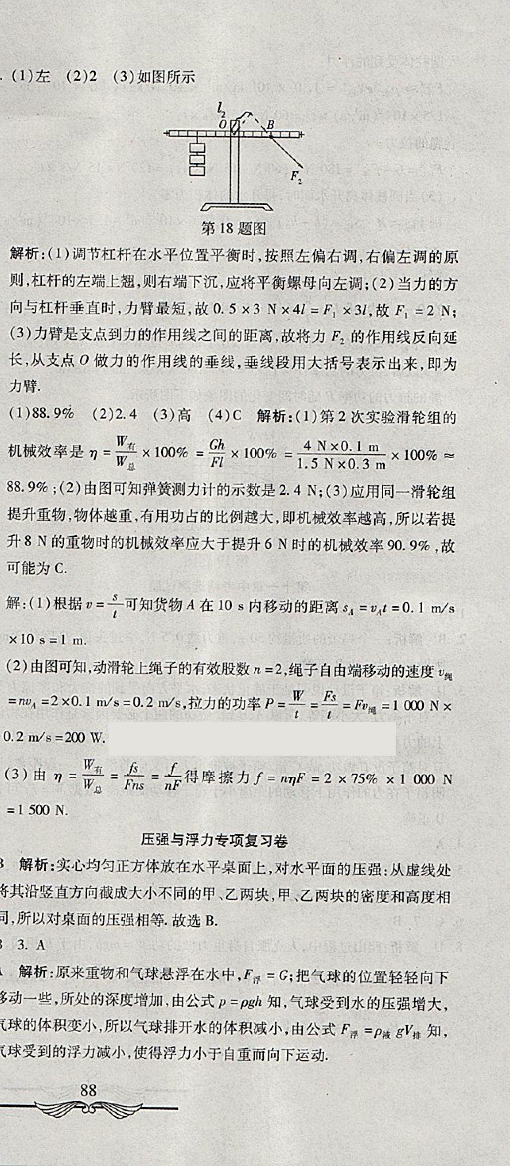 2018年學(xué)海金卷初中奪冠單元檢測卷八年級物理下冊人教版 第24頁