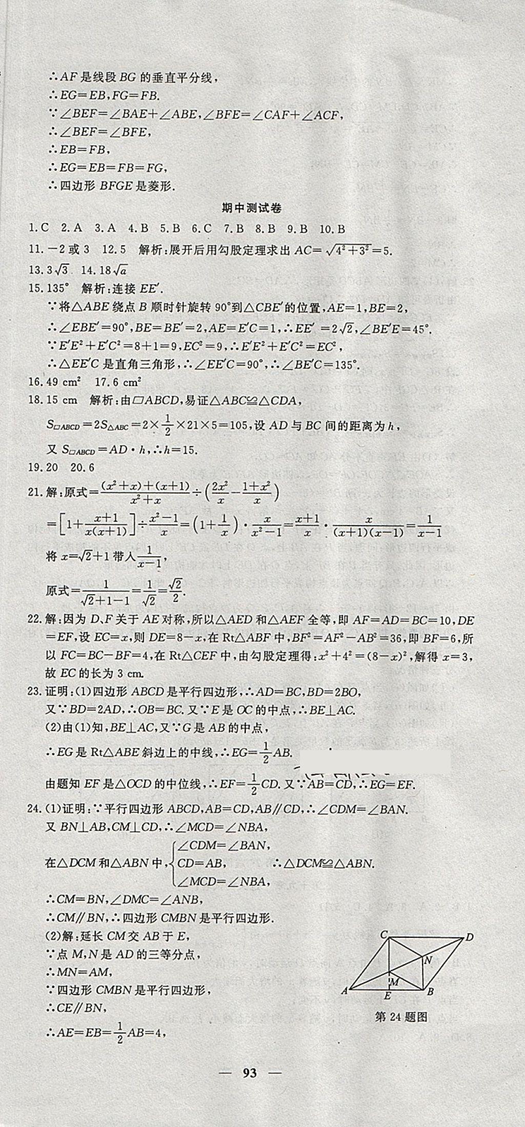 2018年王后雄黃岡密卷八年級數(shù)學(xué)下冊人教版 第9頁