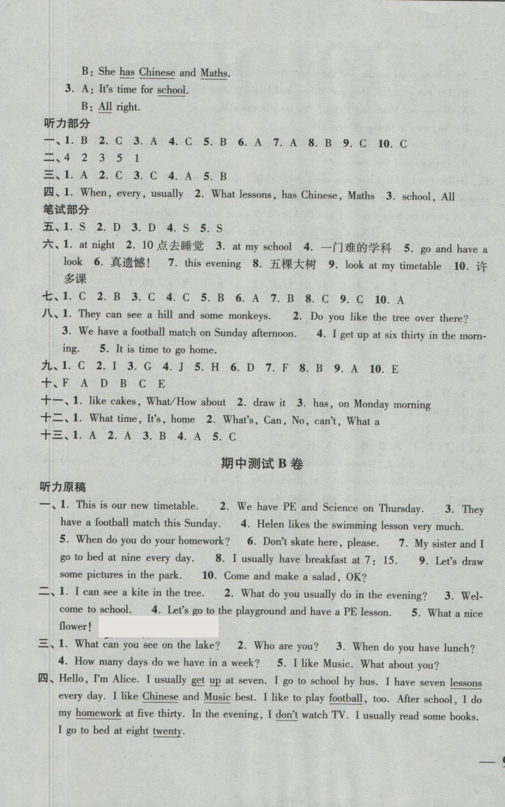 2018年名師點(diǎn)撥培優(yōu)密卷四年級(jí)英語下冊(cè)江蘇版 第17頁