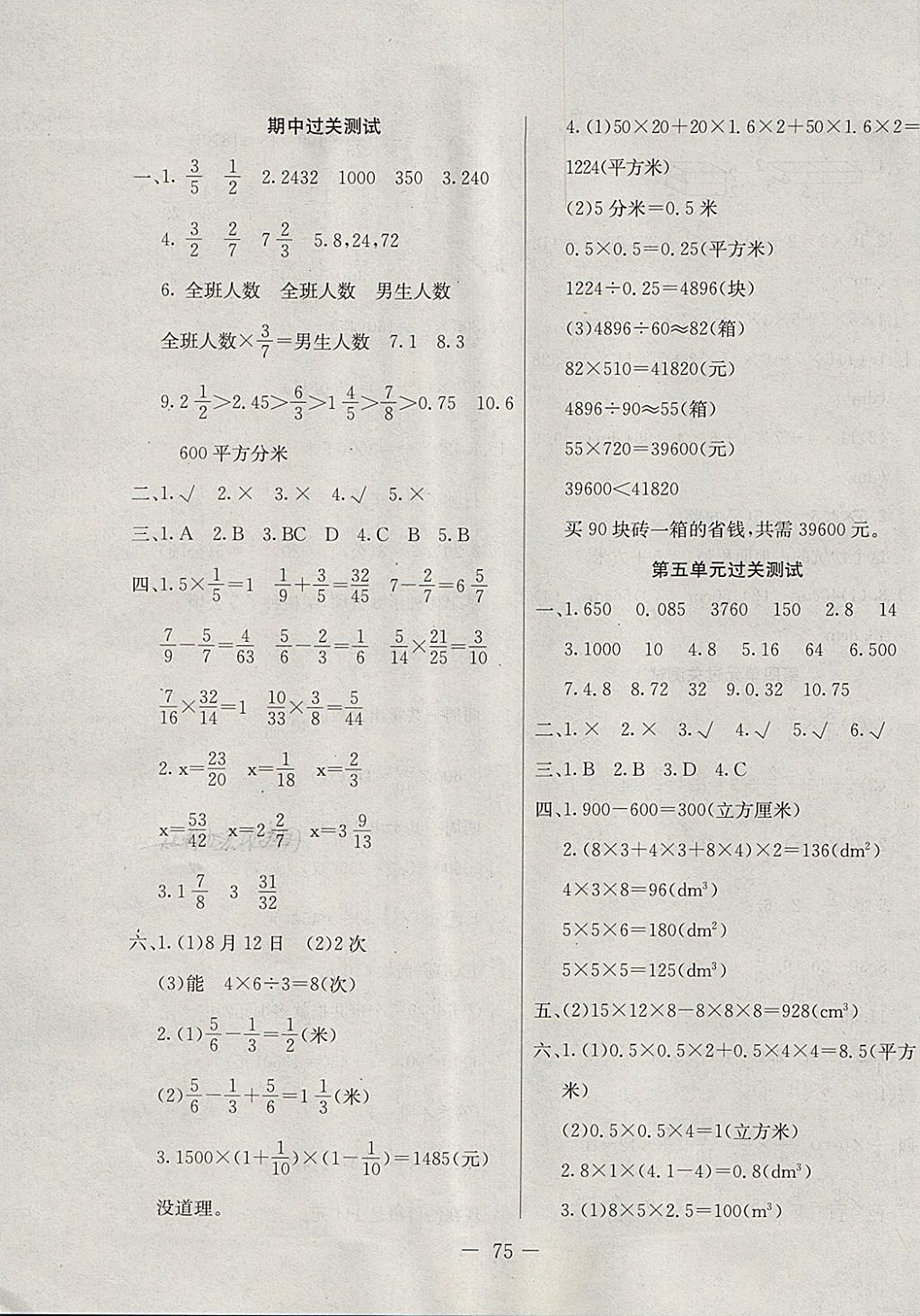 2018年期末沖刺100分全程密卷五年級數(shù)學(xué)下冊冀教版 第3頁