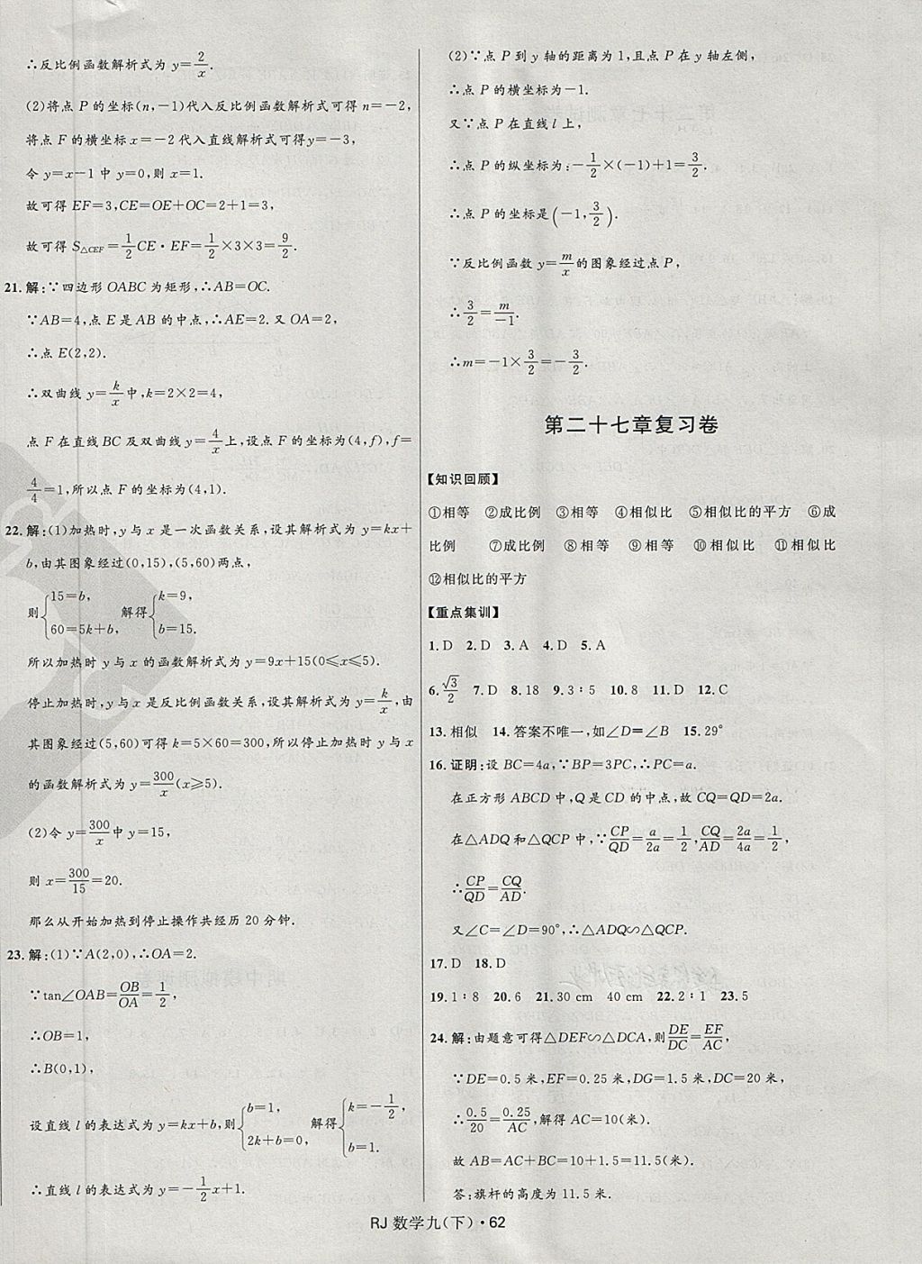 2018年夺冠百分百初中优化测试卷九年级数学下册人教版 第2页