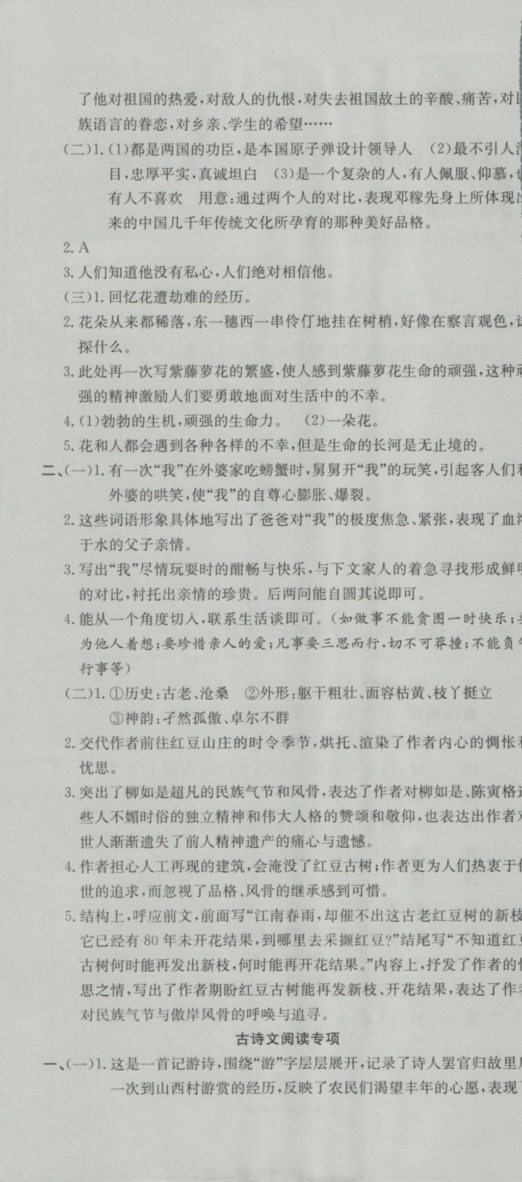 2018年金狀元提優(yōu)好卷七年級語文下冊人教版 第19頁