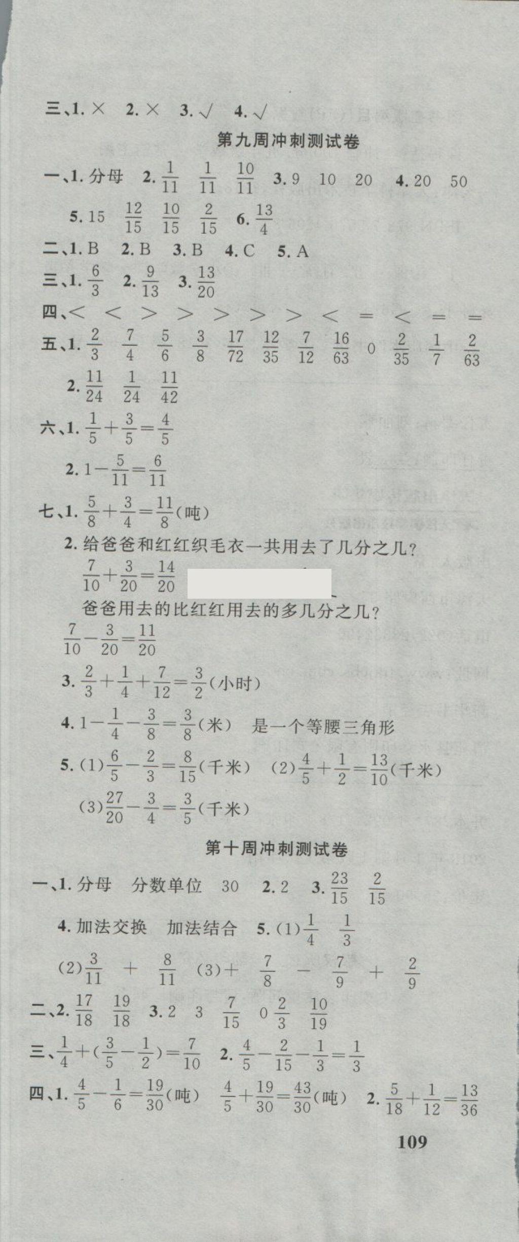 2018年課程達(dá)標(biāo)沖刺100分五年級(jí)數(shù)學(xué)下冊(cè)人教版 第7頁(yè)