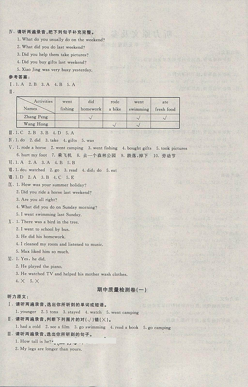 2018年學海金卷小學奪冠單元檢測卷六年級英語下冊人教PEP版三起 第4頁