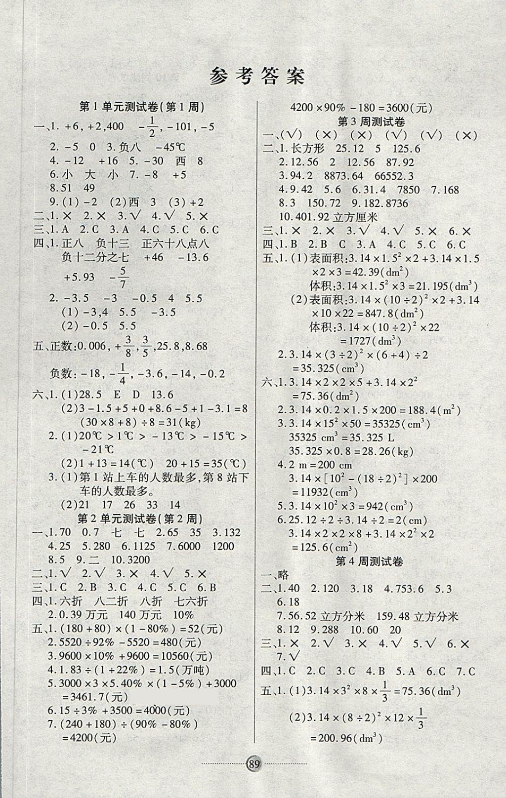 2018年研优大考卷六年级数学下册人教版 第1页