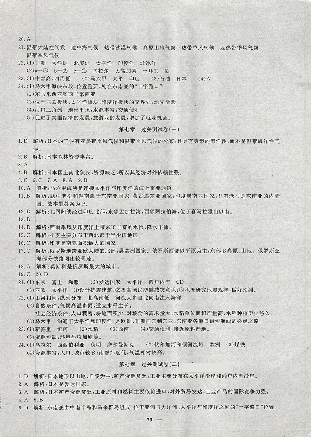 2018年王后雄黃岡密卷七年級(jí)地理下冊(cè)人教版 第2頁