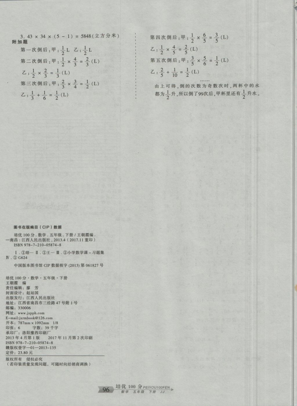 2018年王朝霞培优100分五年级数学下册冀教版 第8页