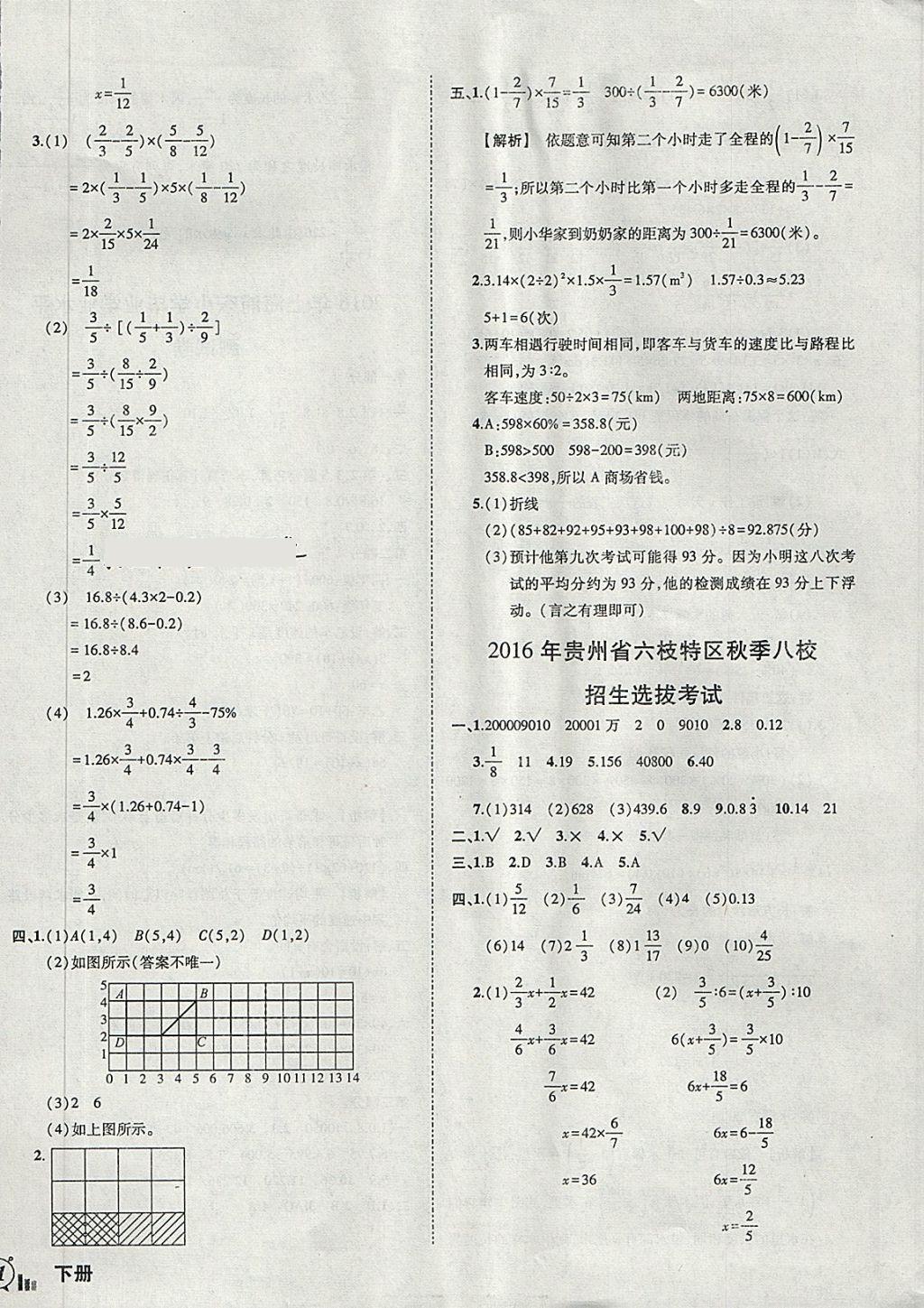 2018年?duì)钤刹怕穭?chuàng)新名卷六年級(jí)數(shù)學(xué)下冊(cè)人教版 第10頁(yè)